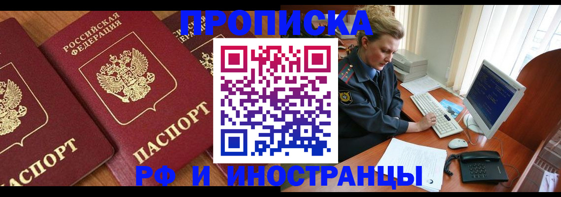 временная регистрация для школы в Павловском Посаде