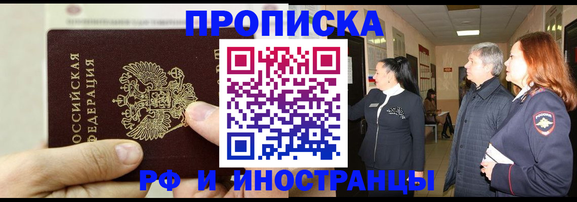 временная прописка в Павловском Посаде